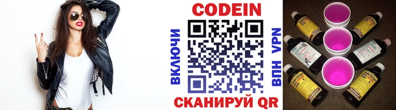 Codein напиток Lean (лин)  Рыбное 
